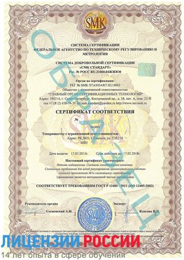 Образец сертификата соответствия Чегдомын Сертификат ISO 13485